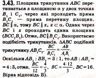 фото задание 43 - § 3.3. паралельність прямої і площини - модуль 3. взаємне розміщення прямих у просторі, прямої і площини
