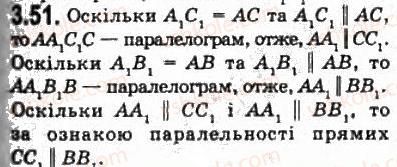 фото задание 51 - § 3.3. паралельність прямої і площини - модуль 3. взаємне розміщення прямих у просторі, прямої і площини
