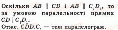 фото задание 52 - § 3.3. паралельність прямої і площини - модуль 3. взаємне розміщення прямих у просторі, прямої і площини
