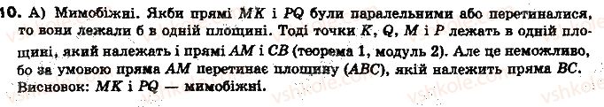 фото задание 10 - тест для самоконтролю 3 - модуль 3. взаємне розміщення прямих у просторі, прямої і площини