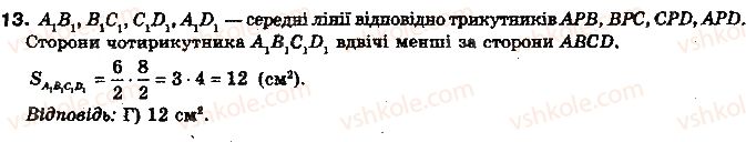 фото задание 13 - тест для самоконтролю 3 - модуль 3. взаємне розміщення прямих у просторі, прямої і площини