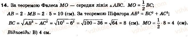 фото задание 14 - тест для самоконтролю 3 - модуль 3. взаємне розміщення прямих у просторі, прямої і площини