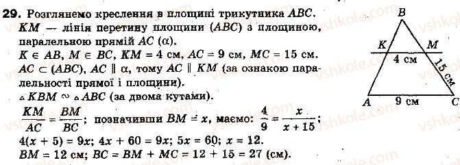 фото задание 29 - тест для самоконтролю 3 - модуль 3. взаємне розміщення прямих у просторі, прямої і площини