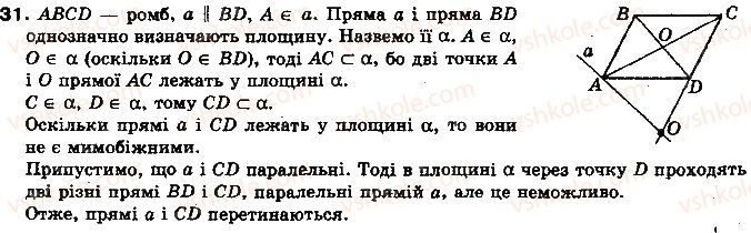 фото задание 31 - тест для самоконтролю 3 - модуль 3. взаємне розміщення прямих у просторі, прямої і площини