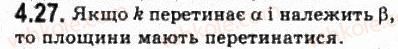 фото задание 27 - § 4.2. властивості паралельних площин - модуль 4. взаємне розміщення площин у просторі
