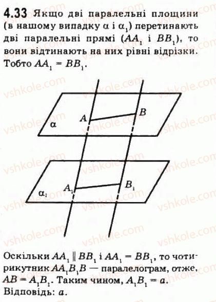 фото задание 33 - § 4.2. властивості паралельних площин - модуль 4. взаємне розміщення площин у просторі