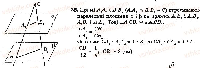 фото задание 18 - тест для самоконтролю 4 - модуль 4. взаємне розміщення площин у просторі