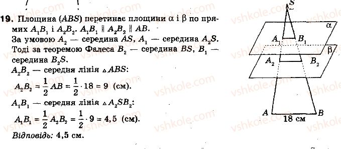 фото задание 19 - тест для самоконтролю 4 - модуль 4. взаємне розміщення площин у просторі