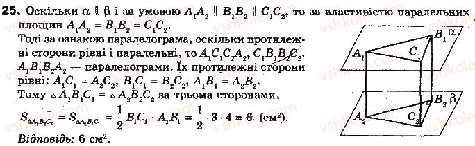 фото задание 25 - тест для самоконтролю 4 - модуль 4. взаємне розміщення площин у просторі