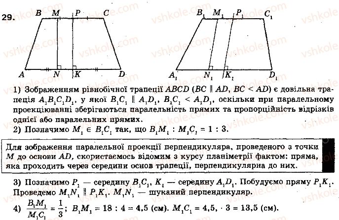 фото задание 29 - тест для самоконтролю 4 - модуль 4. взаємне розміщення площин у просторі