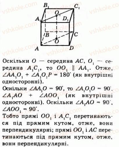 фото задание 11 - § 5.1. перпендикулярність прямих у просторі - модуль 5. перпендикулярність прямих і площин у просторі