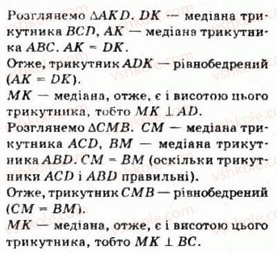 фото задание 14 - § 5.1. перпендикулярність прямих у просторі - модуль 5. перпендикулярність прямих і площин у просторі