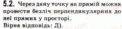 фото задание 2 - § 5.1. перпендикулярність прямих у просторі - модуль 5. перпендикулярність прямих і площин у просторі