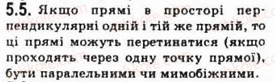 фото задание 5 - § 5.1. перпендикулярність прямих у просторі - модуль 5. перпендикулярність прямих і площин у просторі