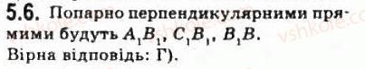 фото задание 6 - § 5.1. перпендикулярність прямих у просторі - модуль 5. перпендикулярність прямих і площин у просторі