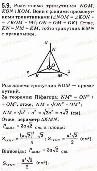 фото задание 9 - § 5.1. перпендикулярність прямих у просторі - модуль 5. перпендикулярність прямих і площин у просторі
