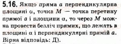 фото задание 16 - § 5.2. перпендикулярність прямої та площини у просторі - модуль 5. перпендикулярність прямих і площин у просторі