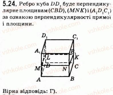 фото задание 24 - § 5.2. перпендикулярність прямої та площини у просторі - модуль 5. перпендикулярність прямих і площин у просторі