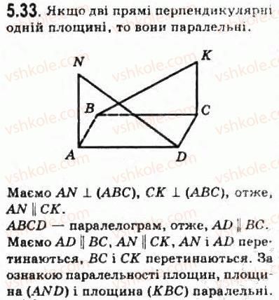 фото задание 33 - § 5.2. перпендикулярність прямої та площини у просторі - модуль 5. перпендикулярність прямих і площин у просторі