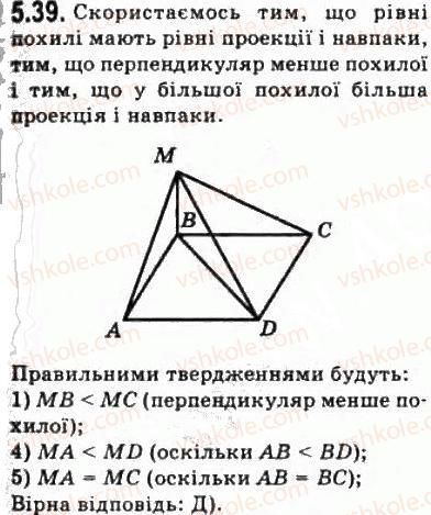 фото задание 39 - § 5.3. перпендикуляр і похила. теорема про три перпендикуляри - модуль 5. перпендикулярність прямих і площин у просторі