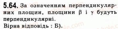 фото задание 64 - § 5.4. перпендикулярність площин - модуль 5. перпендикулярність прямих і площин у просторі