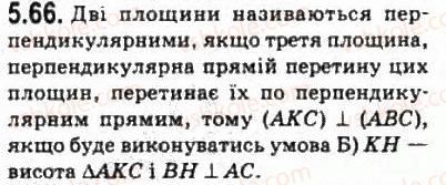 фото задание 66 - § 5.4. перпендикулярність площин - модуль 5. перпендикулярність прямих і площин у просторі