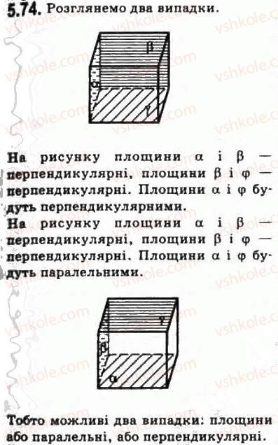 фото задание 74 - § 5.4. перпендикулярність площин - модуль 5. перпендикулярність прямих і площин у просторі