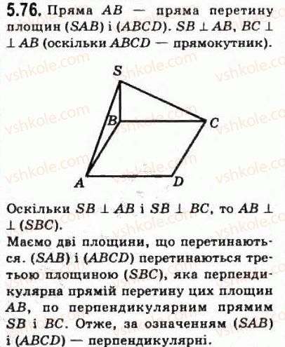 фото задание 76 - § 5.4. перпендикулярність площин - модуль 5. перпендикулярність прямих і площин у просторі