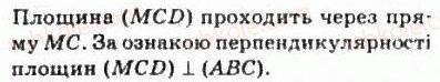 фото задание 78 - § 5.4. перпендикулярність площин - модуль 5. перпендикулярність прямих і площин у просторі