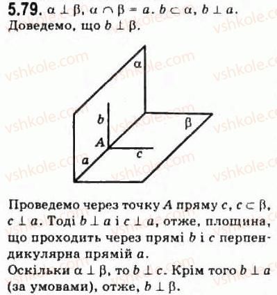 фото задание 79 - § 5.4. перпендикулярність площин - модуль 5. перпендикулярність прямих і площин у просторі