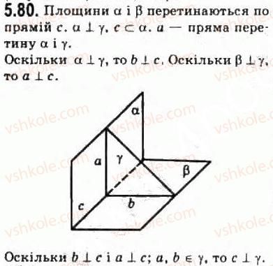 фото задание 80 - § 5.4. перпендикулярність площин - модуль 5. перпендикулярність прямих і площин у просторі