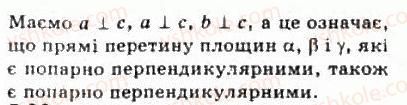 фото задание 81 - § 5.4. перпендикулярність площин - модуль 5. перпендикулярність прямих і площин у просторі
