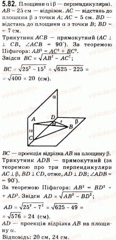 фото задание 82 - § 5.4. перпендикулярність площин - модуль 5. перпендикулярність прямих і площин у просторі