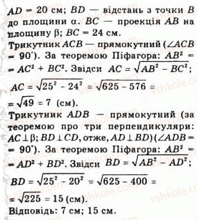фото задание 83 - § 5.4. перпендикулярність площин - модуль 5. перпендикулярність прямих і площин у просторі