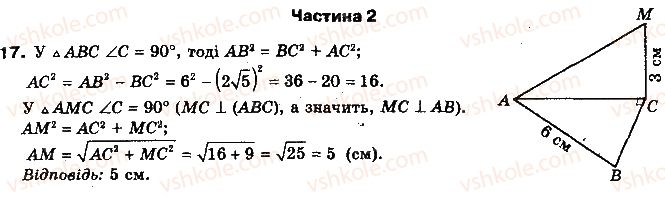 фото задание 17 - тест для самоконтролю 5 - модуль 5. перпендикулярність прямих і площин у просторі