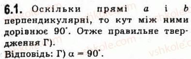 фото задание 1 - § 6.1. кути у просторі - модуль 6. кути і відстані у просторі