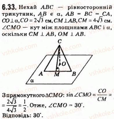фото задание 33 - § 6.1. кути у просторі - модуль 6. кути і відстані у просторі