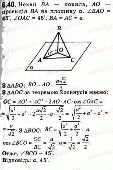 фото задание 40 - § 6.1. кути у просторі - модуль 6. кути і відстані у просторі