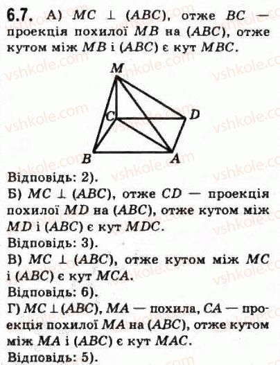 фото задание 7 - § 6.1. кути у просторі - модуль 6. кути і відстані у просторі