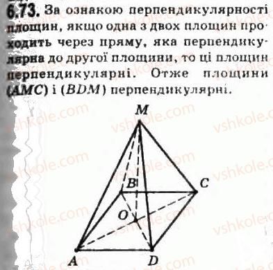 фото задание 73 - § 6.2. відстані у просторі - модуль 6. кути і відстані у просторі
