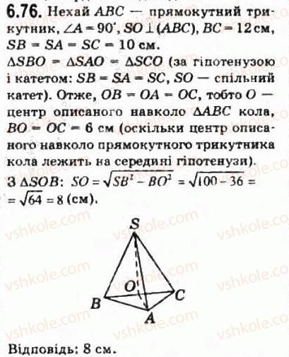 фото задание 76 - § 6.2. відстані у просторі - модуль 6. кути і відстані у просторі