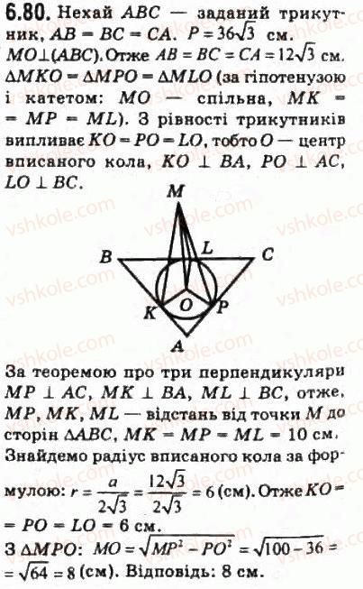 фото задание 80 - § 6.2. відстані у просторі - модуль 6. кути і відстані у просторі