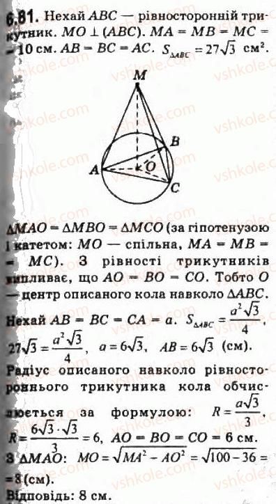 фото задание 81 - § 6.2. відстані у просторі - модуль 6. кути і відстані у просторі