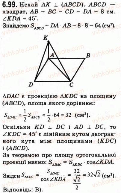 фото задание 99 - § 6.3. ортогональне проекціювання - модуль 6. кути і відстані у просторі