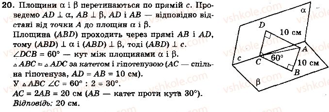 фото задание 20 - тест для самоконтролю 6 - модуль 6. кути і відстані у просторі