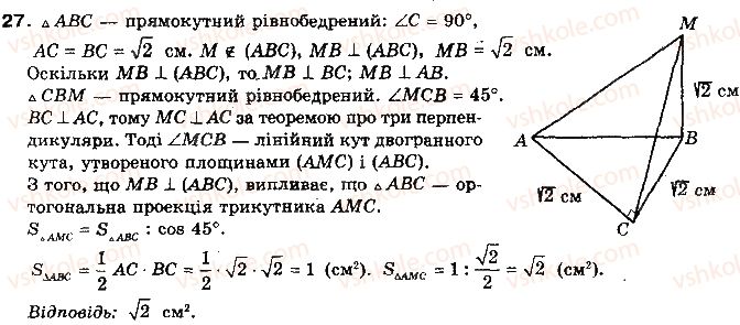 фото задание 27 - тест для самоконтролю 6 - модуль 6. кути і відстані у просторі
