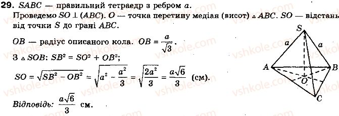 фото задание 29 - тест для самоконтролю 6 - модуль 6. кути і відстані у просторі