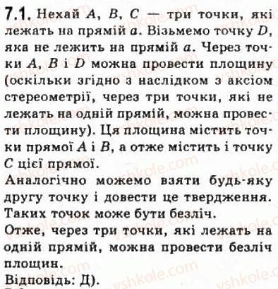 фото задание 1 - § 7.1. основні фігури геометрії та їхнє розміщення у просторі - модуль 7. узагальнення і систематизація вивченого