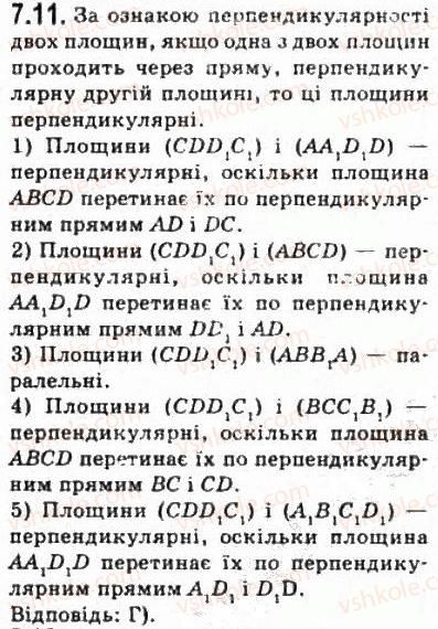 фото задание 11 - § 7.1. основні фігури геометрії та їхнє розміщення у просторі - модуль 7. узагальнення і систематизація вивченого