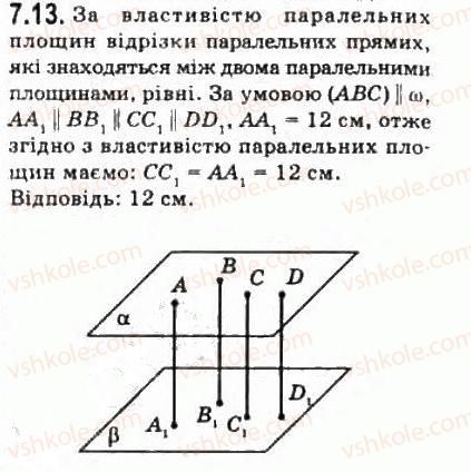фото задание 13 - § 7.1. основні фігури геометрії та їхнє розміщення у просторі - модуль 7. узагальнення і систематизація вивченого